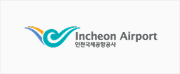 인천국제공항공사